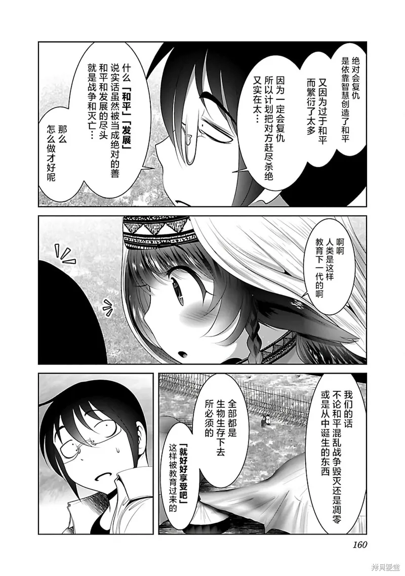 科学存在的人外娘观察日记,第42话,第18张