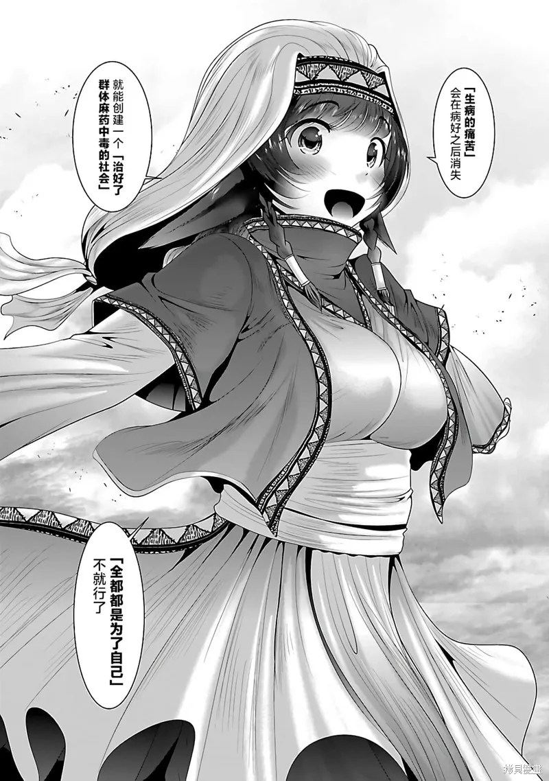 科学存在的人外娘观察日记,第42话,第20张