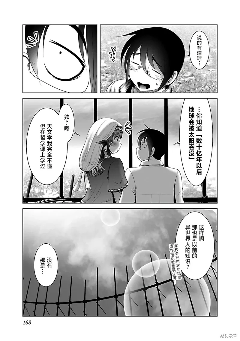 科学存在的人外娘观察日记,第42话,第21张