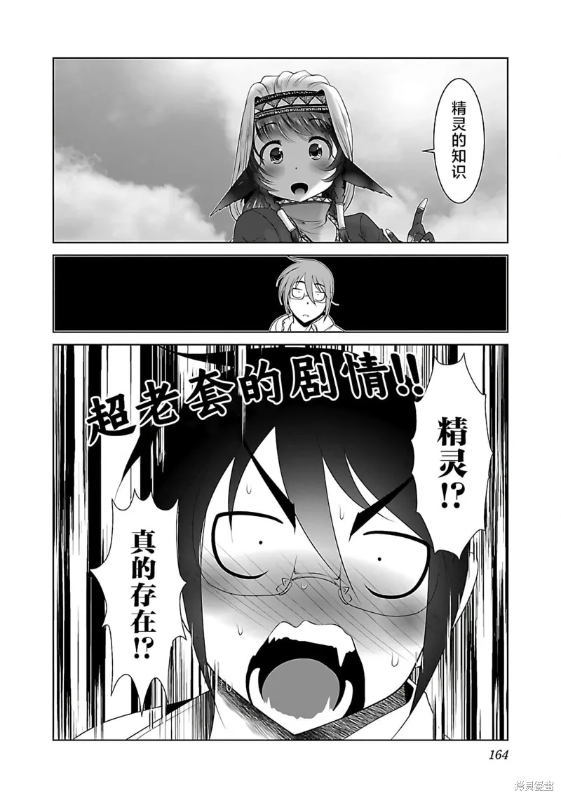 科学存在的人外娘观察日记,第42话,第22张