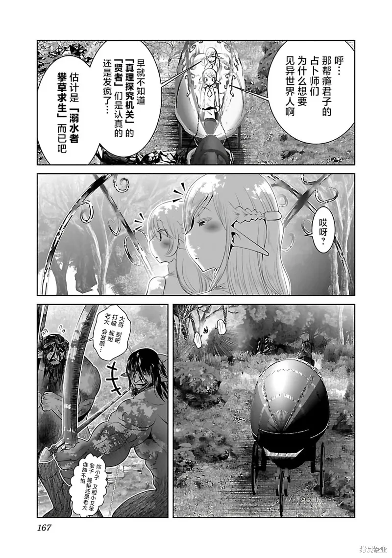 科学存在的人外娘观察日记,第42话,第25张