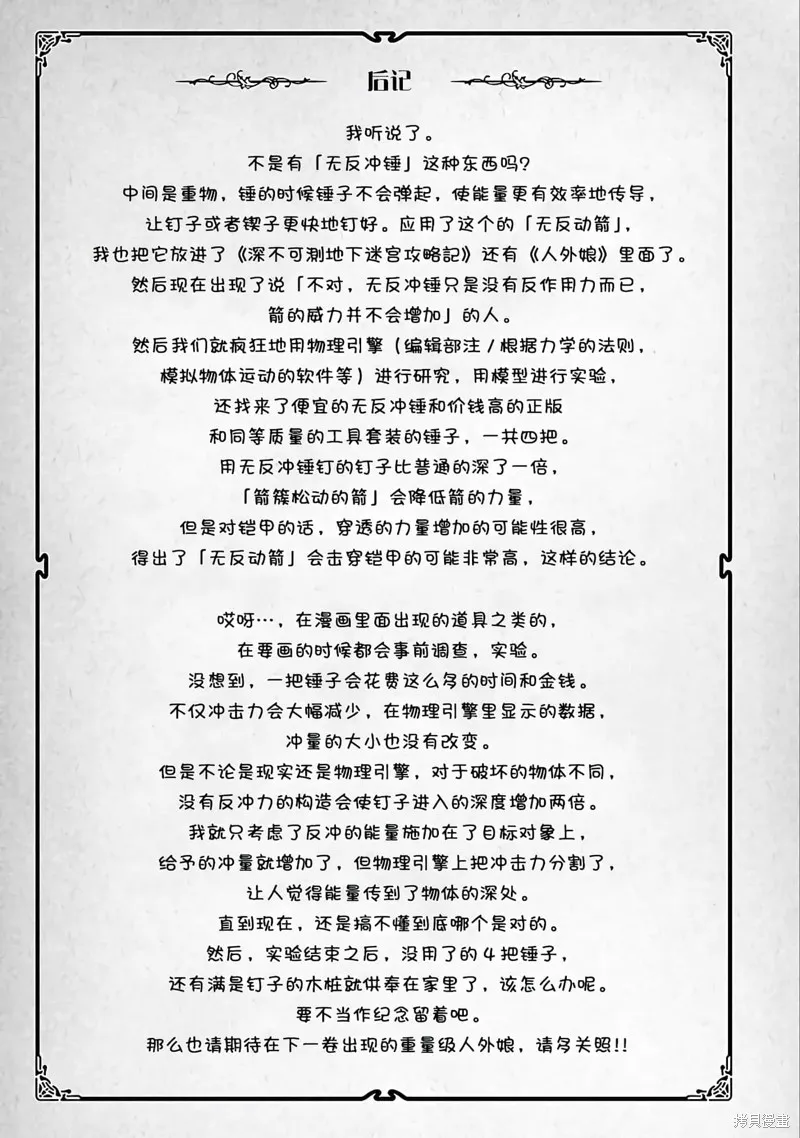 科学存在的人外娘观察日记,第42话,第33张
