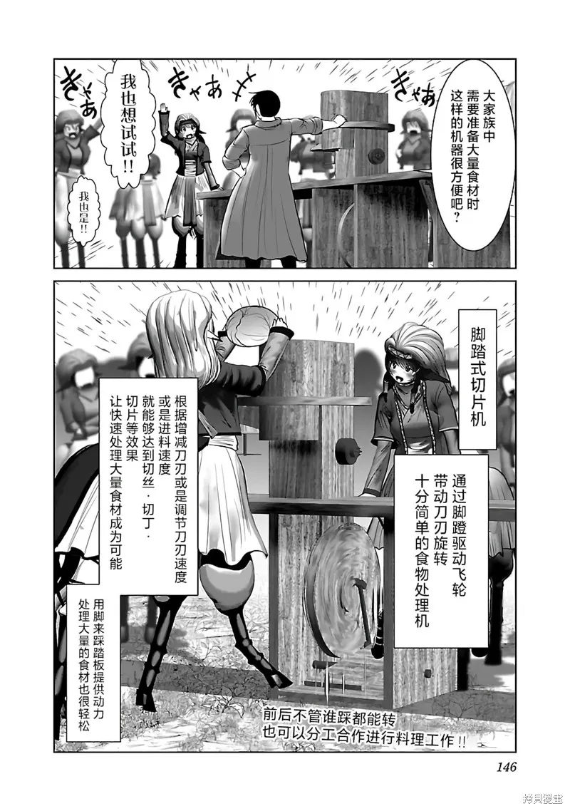 科学存在的人外娘观察日记,第42话,第4张