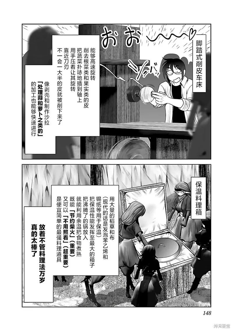 科学存在的人外娘观察日记,第42话,第6张