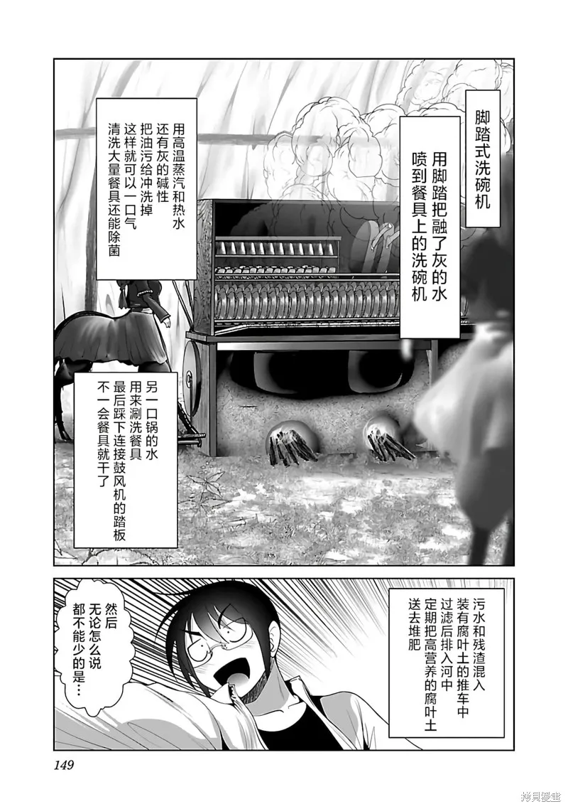 科学存在的人外娘观察日记,第42话,第7张