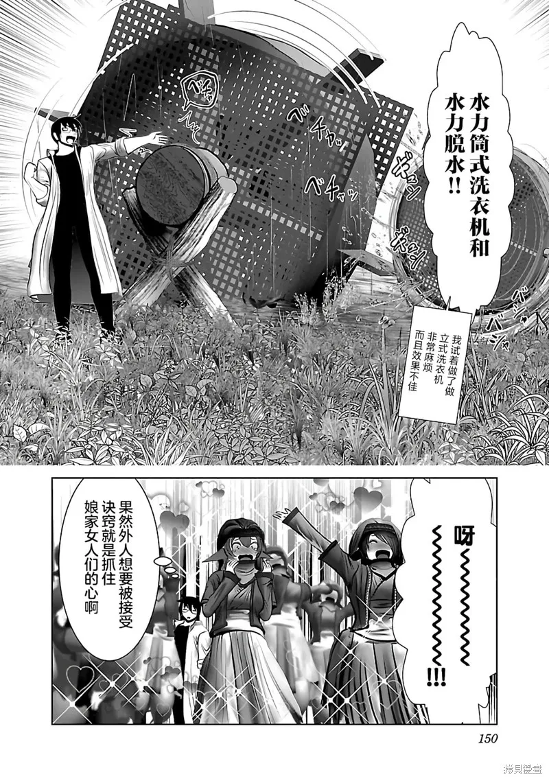 科学存在的人外娘观察日记,第42话,第8张