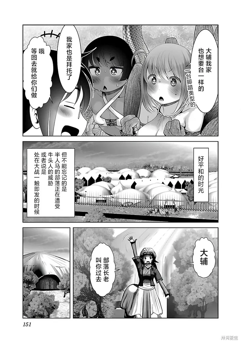 科学存在的人外娘观察日记,第42话,第9张