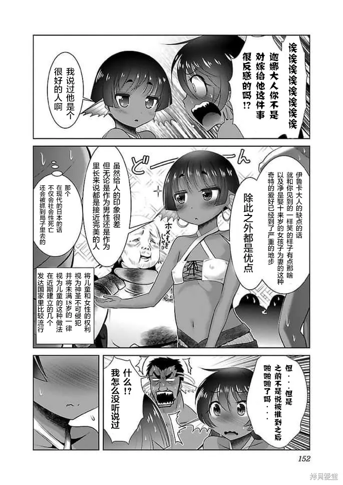 科学存在的人外娘观察日记,第18话,第10张