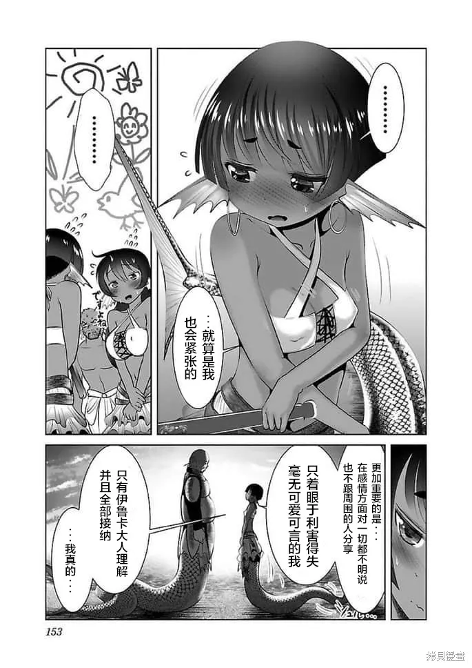 科学存在的人外娘观察日记,第18话,第11张