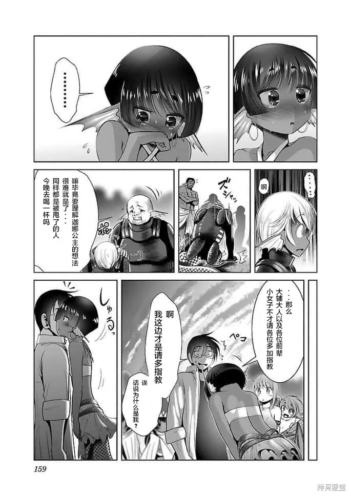 科学存在的人外娘观察日记,第18话,第17张