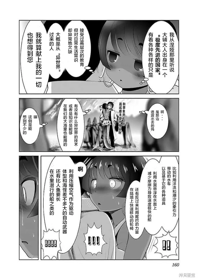 科学存在的人外娘观察日记,第18话,第18张