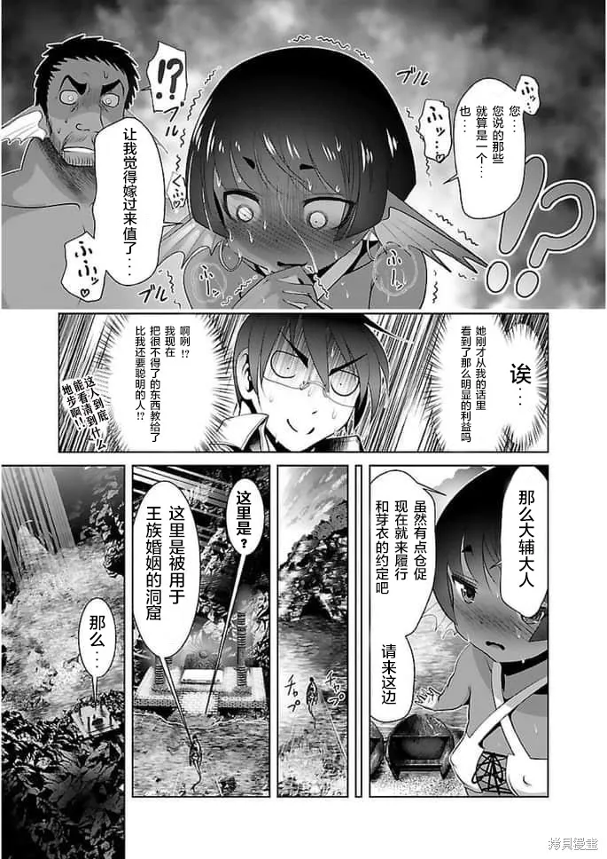 科学存在的人外娘观察日记,第18话,第19张