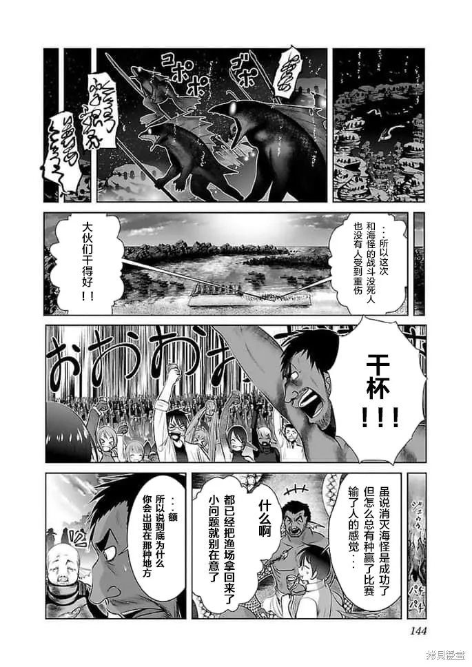 科学存在的人外娘观察日记,第18话,第2张