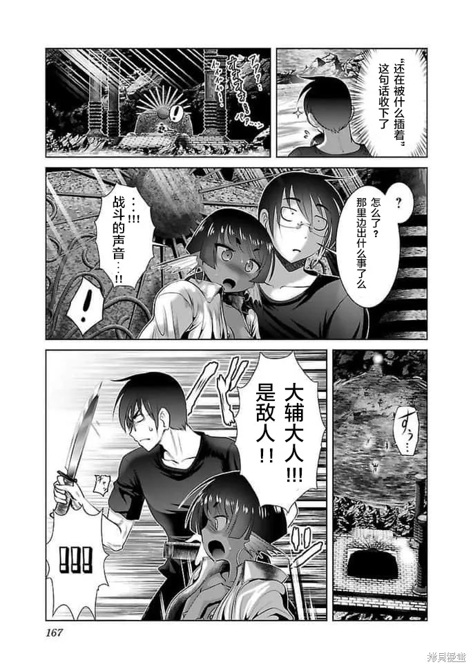 科学存在的人外娘观察日记,第18话,第25张