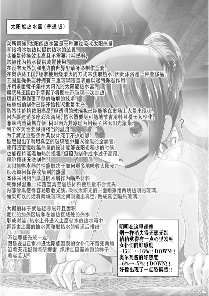 科学存在的人外娘观察日记,第18话,第27张