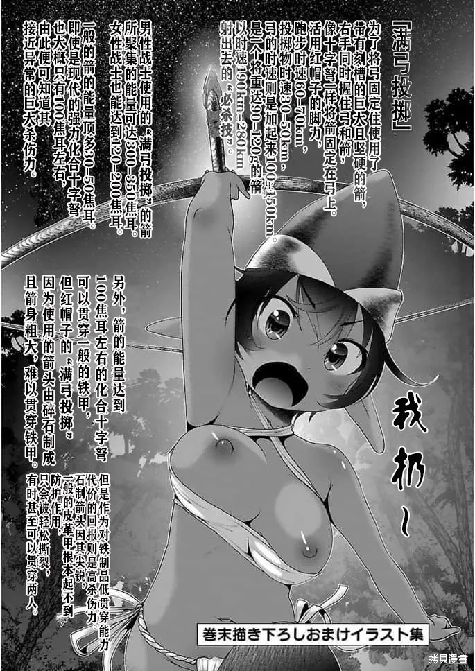 科学存在的人外娘观察日记,第18话,第29张