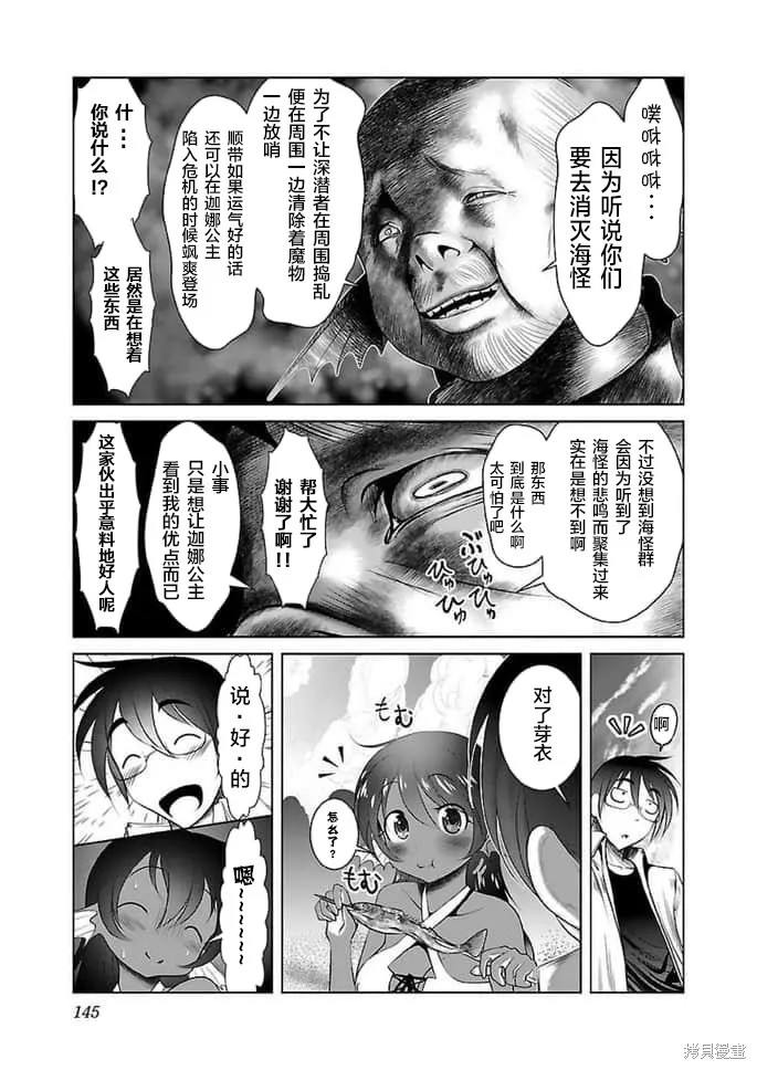 科学存在的人外娘观察日记,第18话,第3张