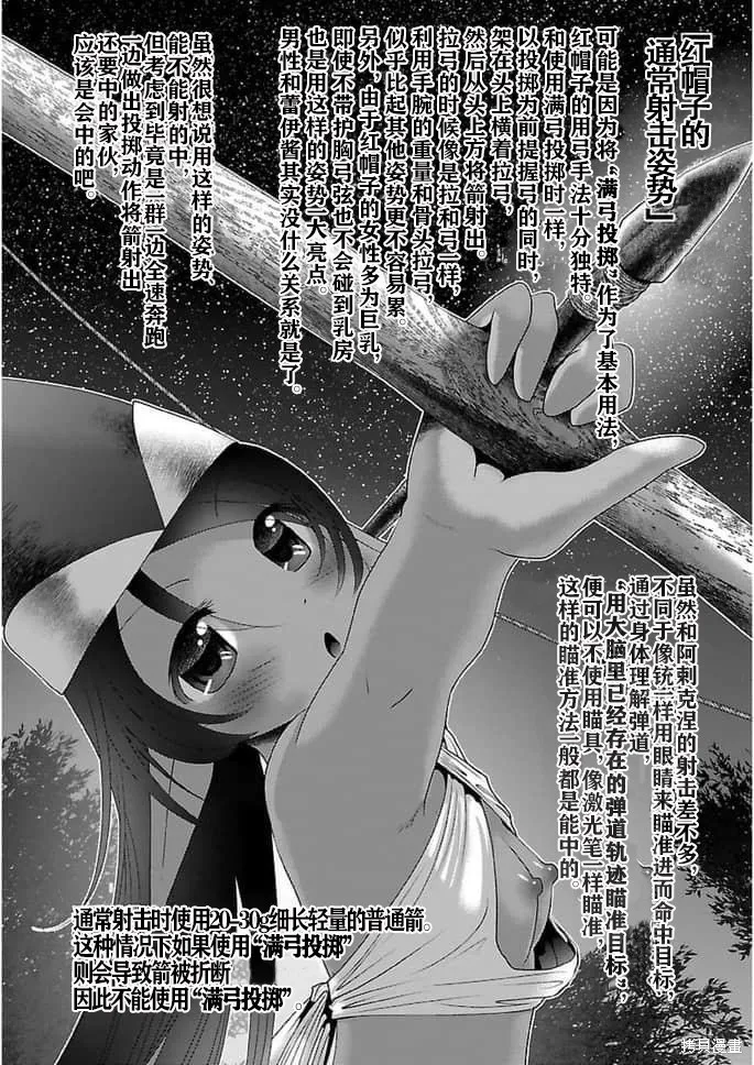 科学存在的人外娘观察日记,第18话,第30张