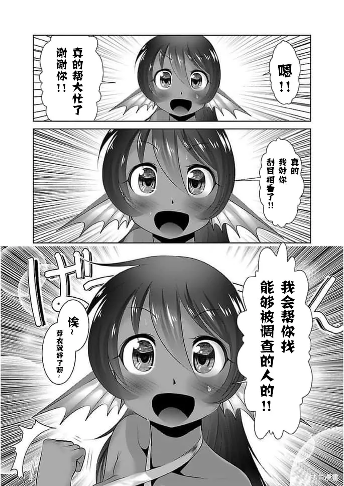 科学存在的人外娘观察日记,第18话,第4张