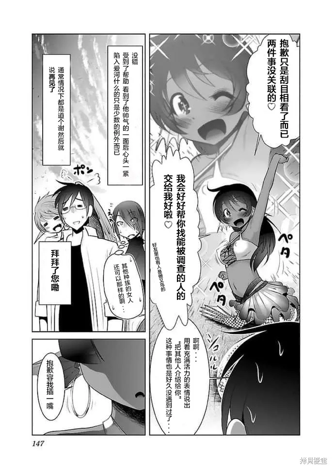 科学存在的人外娘观察日记,第18话,第5张