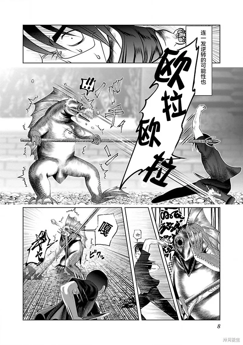 科学存在的人外娘观察日记,第19话,第10张