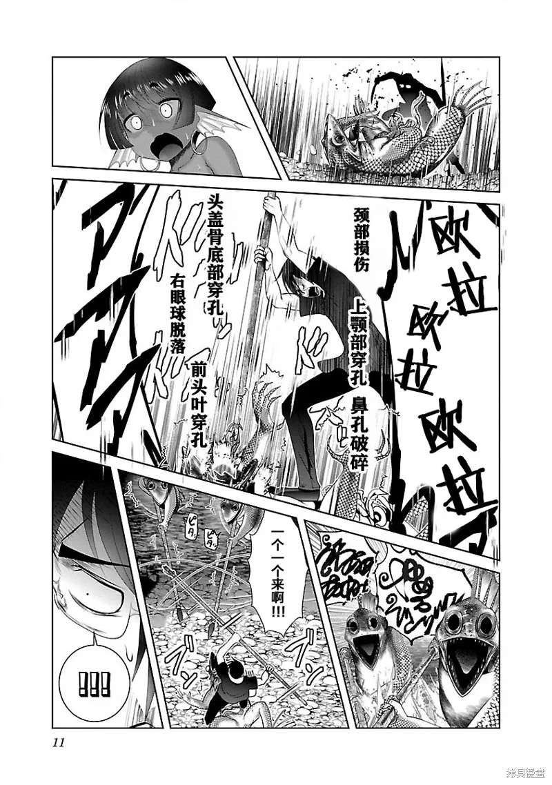 科学存在的人外娘观察日记,第19话,第13张