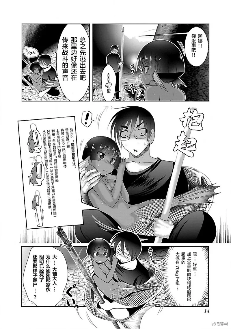 科学存在的人外娘观察日记,第19话,第16张