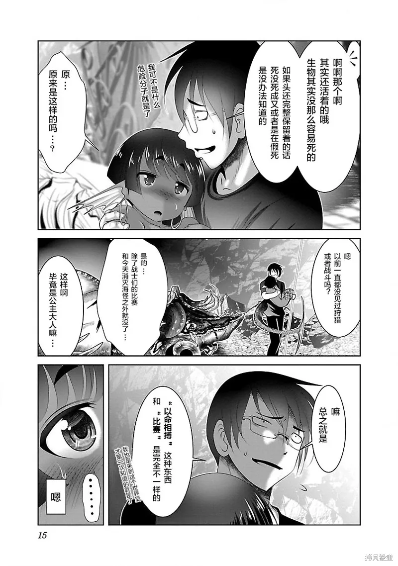 科学存在的人外娘观察日记,第19话,第17张