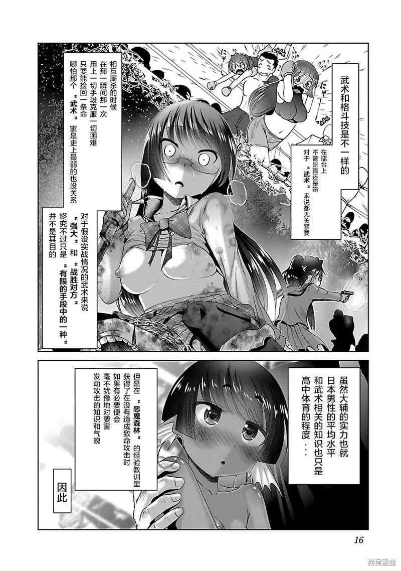 科学存在的人外娘观察日记,第19话,第18张