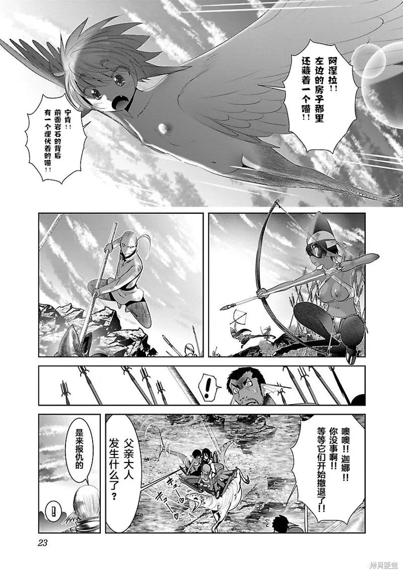 科学存在的人外娘观察日记,第19话,第22张