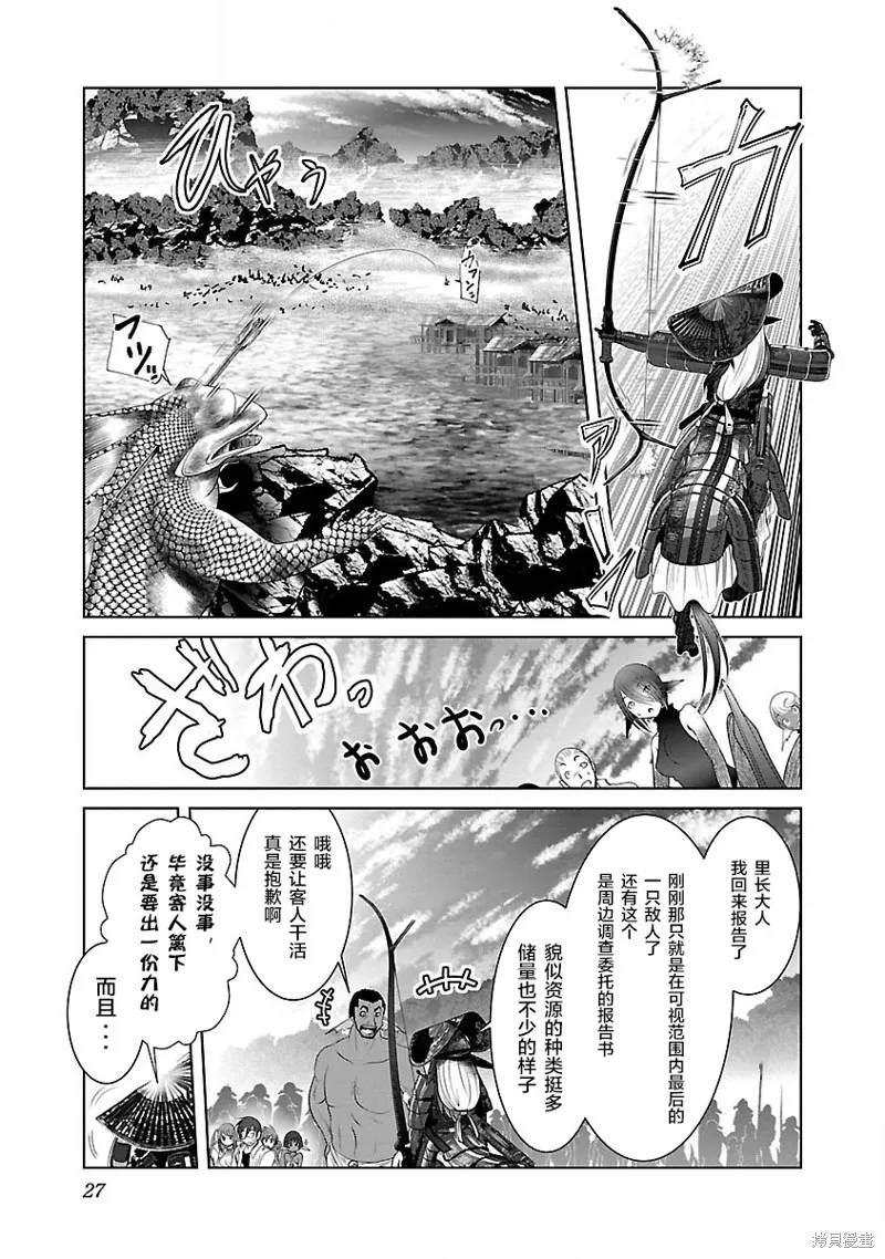 科学存在的人外娘观察日记,第19话,第25张