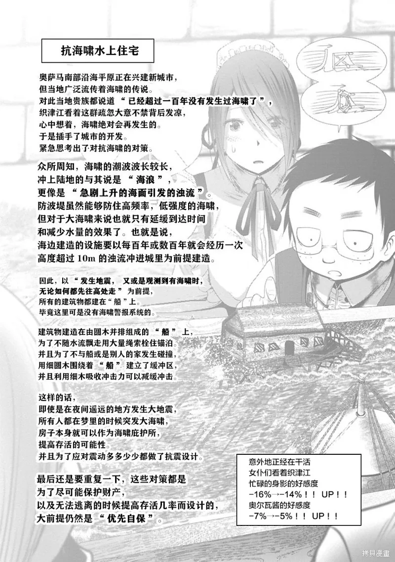科学存在的人外娘观察日记,第19话,第27张