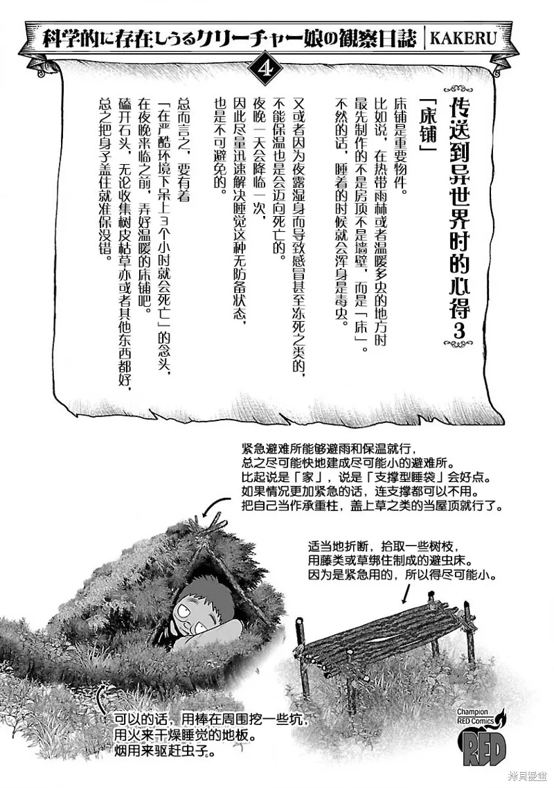 科学存在的人外娘观察日记,第19话,第3张