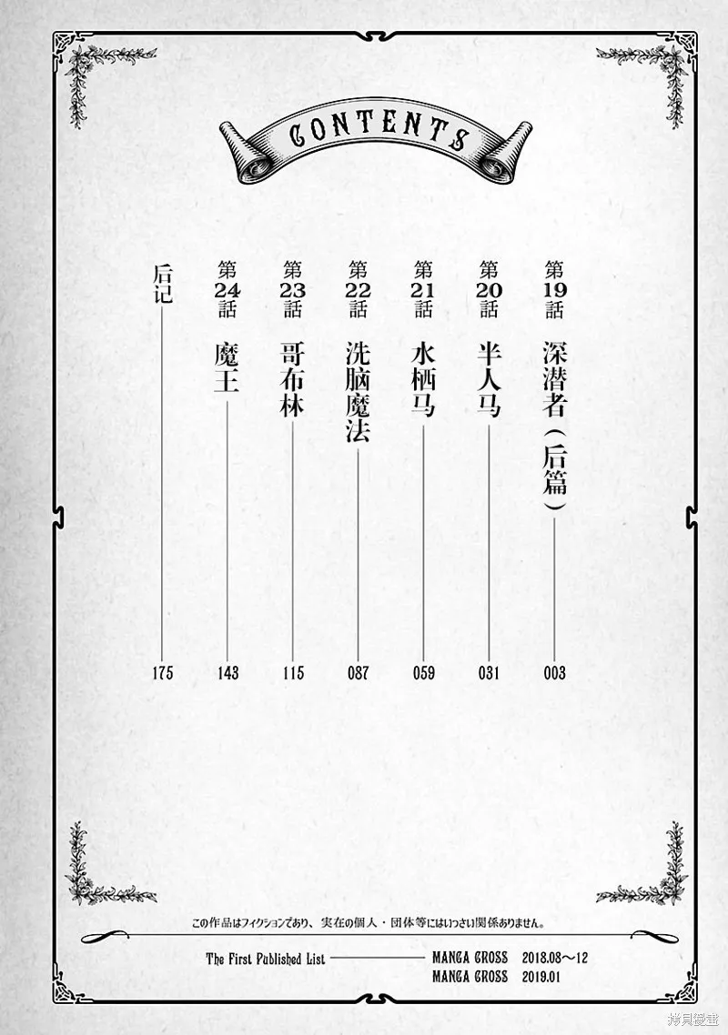 科学存在的人外娘观察日记,第19话,第4张