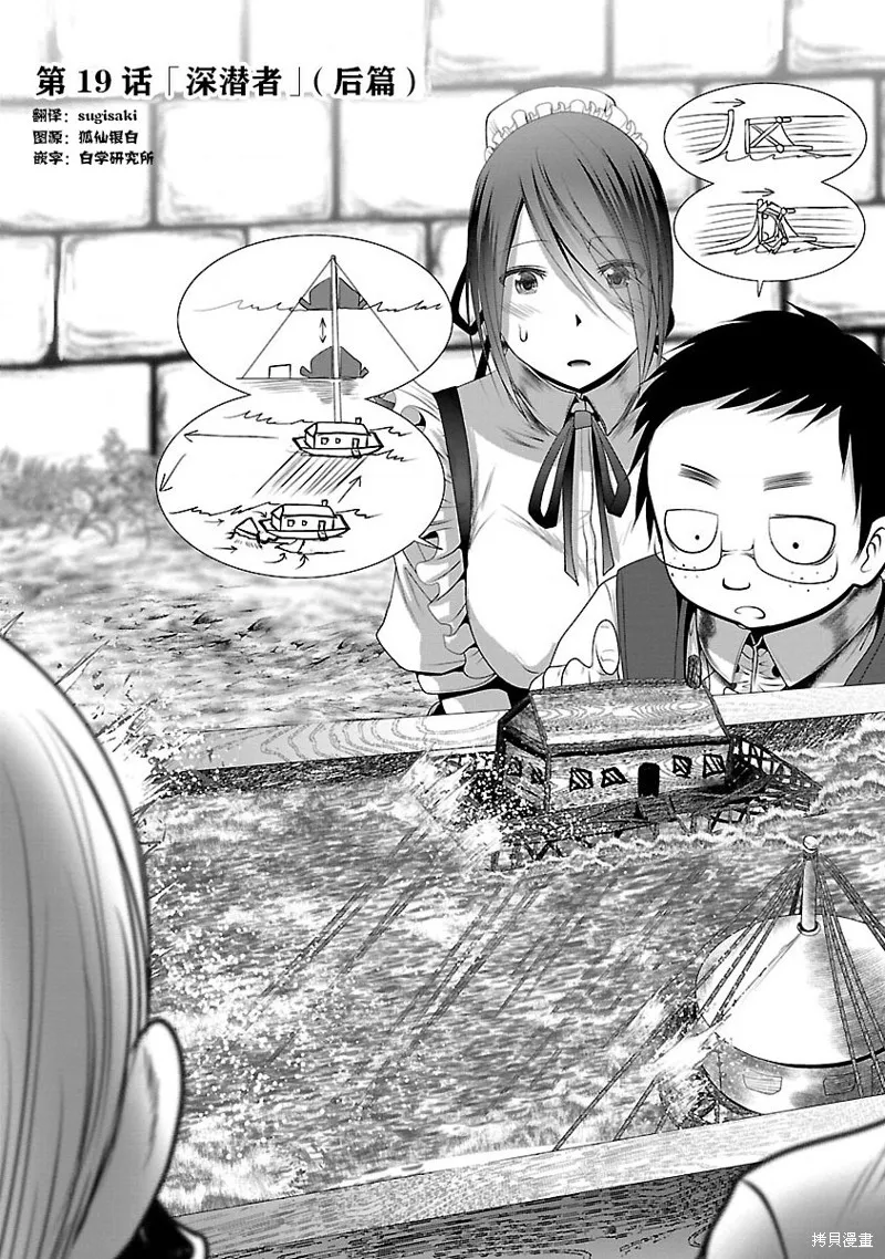 科学存在的人外娘观察日记,第19话,第5张