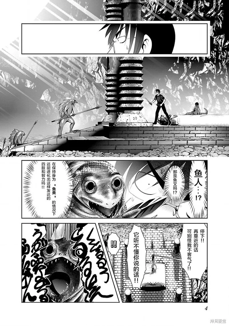 科学存在的人外娘观察日记,第19话,第6张