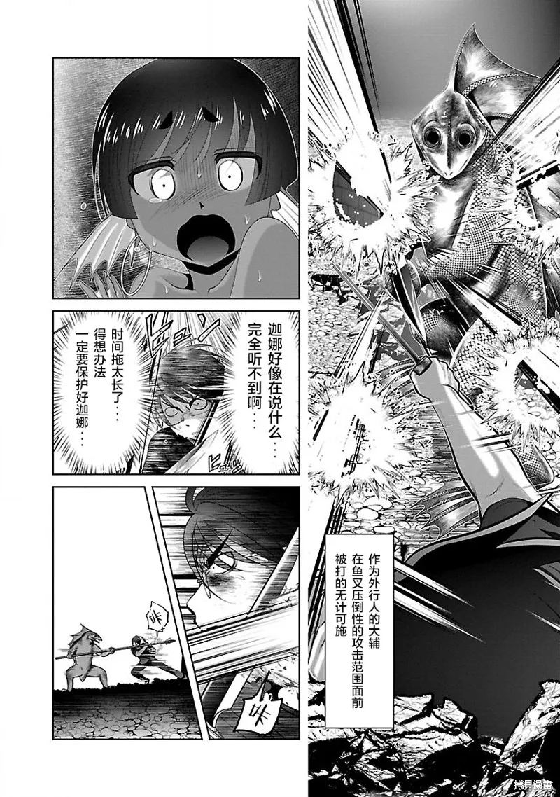 科学存在的人外娘观察日记,第19话,第8张