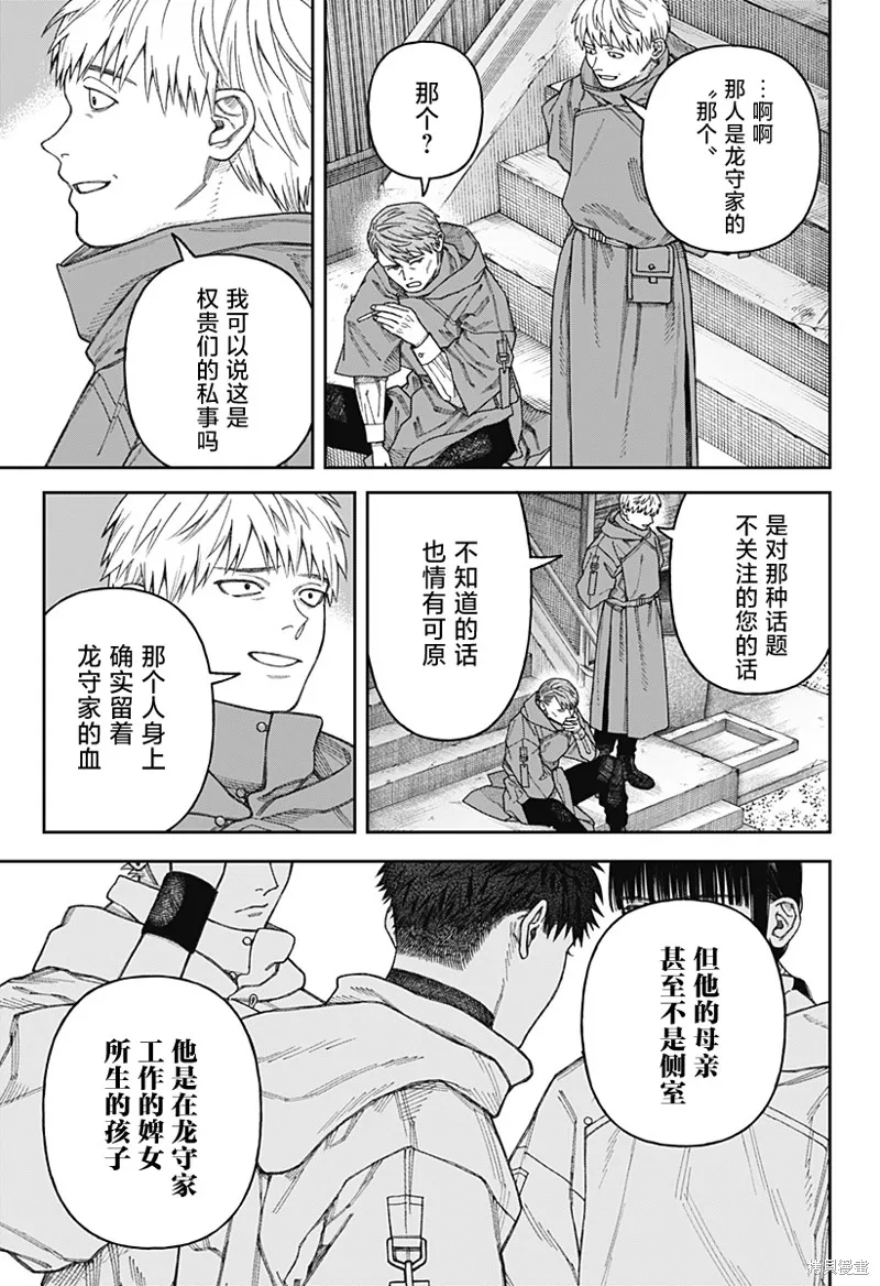 天傍台阁,第3.2話,第3张