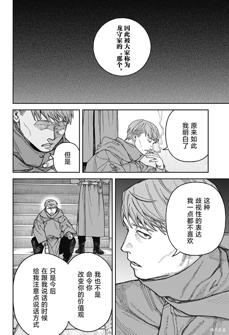 天傍台阁,第3.2話,第4张