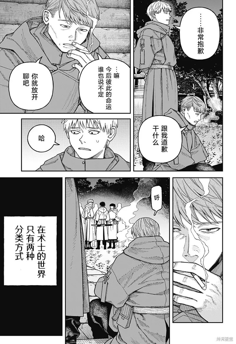 天傍台阁,第3.2話,第5张