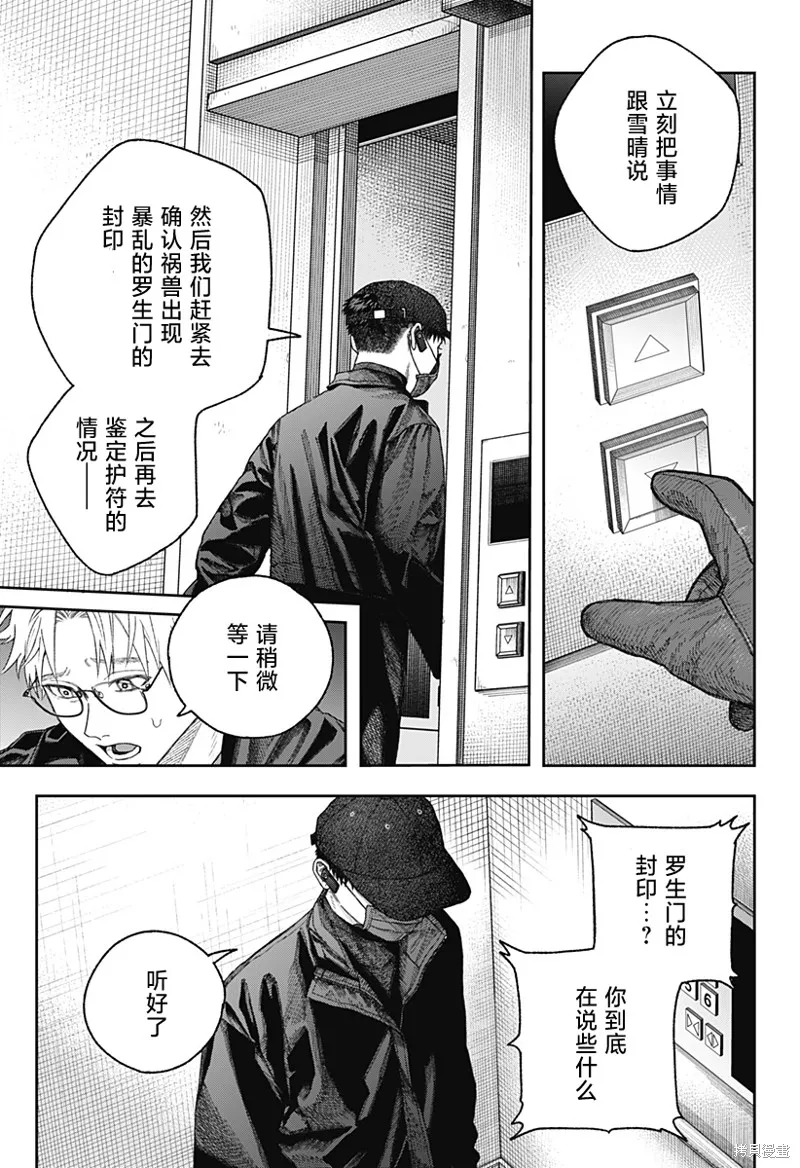 天傍台阁,第2.3話,第10张