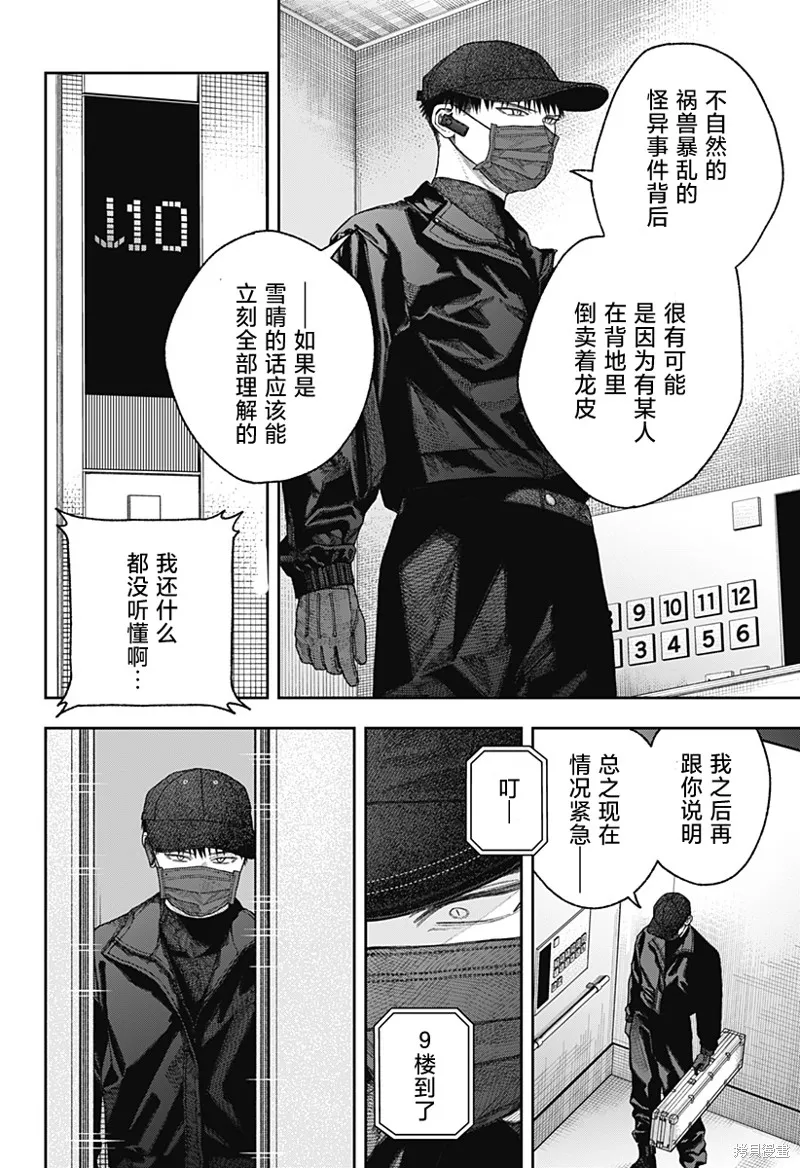 天傍台阁,第2.3話,第11张
