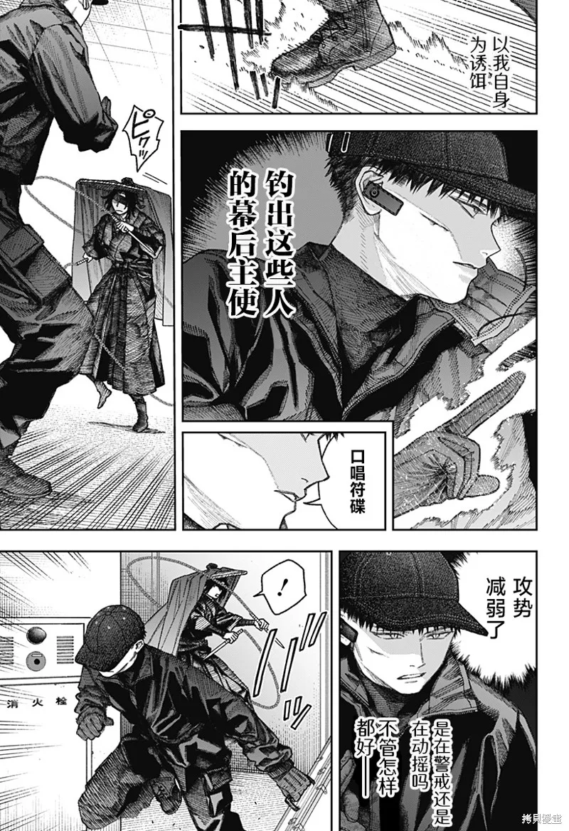 天傍台阁,第2.3話,第18张