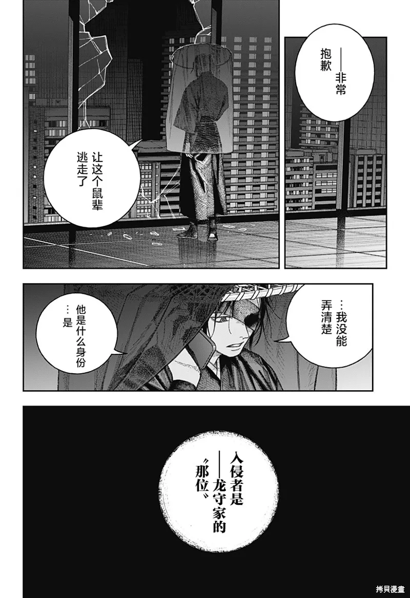 天傍台阁,第2.3話,第21张