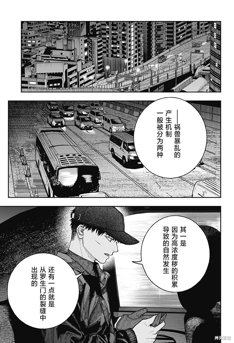 天傍台阁,第2.3話,第22张