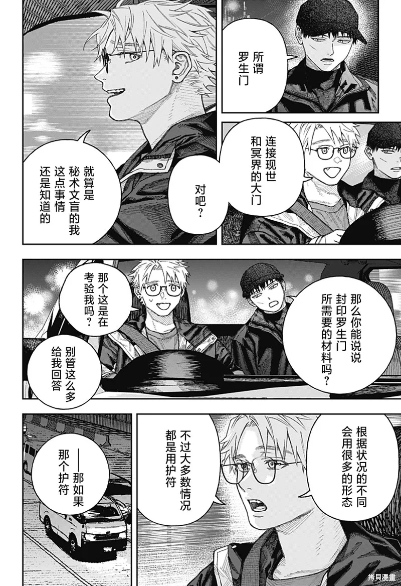 天傍台阁,第2.3話,第23张