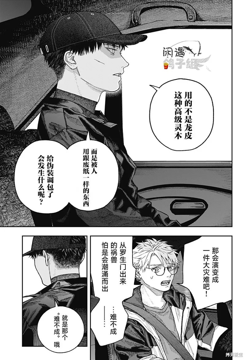 天傍台阁,第2.3話,第24张