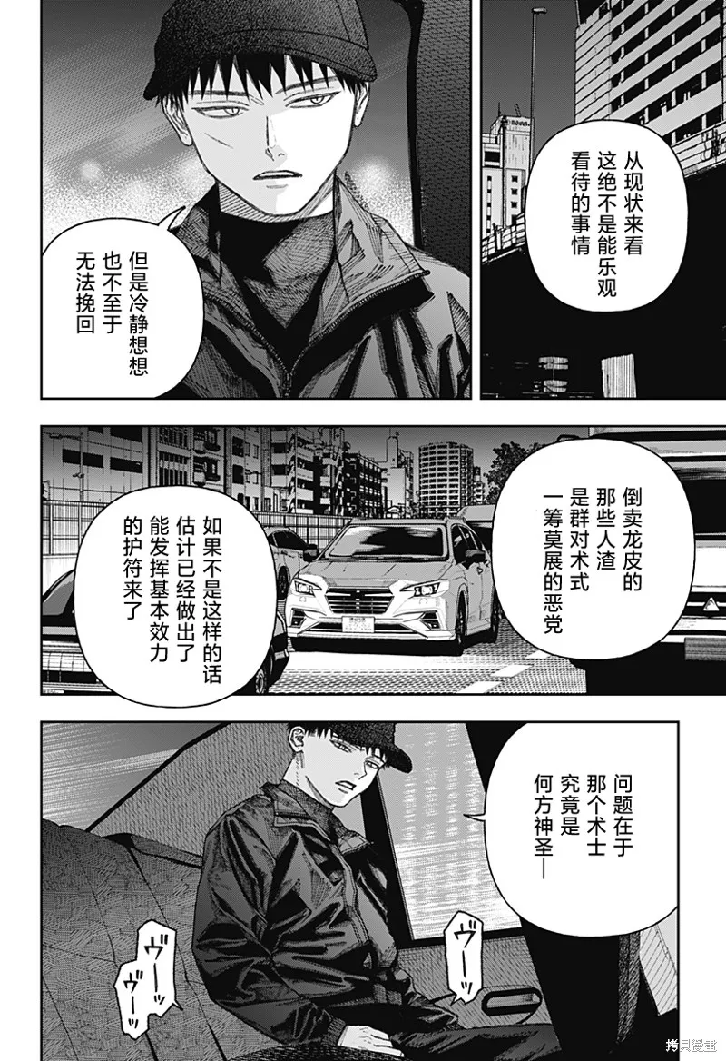 天傍台阁,第2.3話,第25张