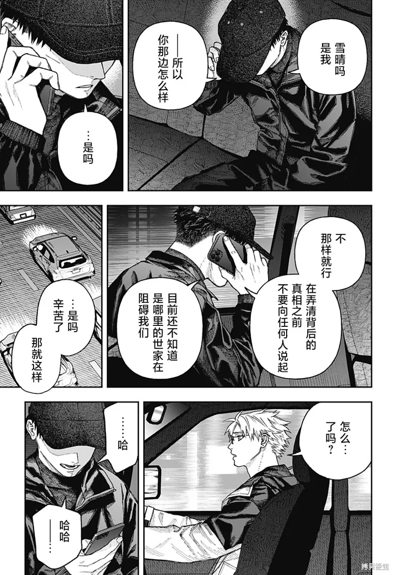 天傍台阁,第2.3話,第26张