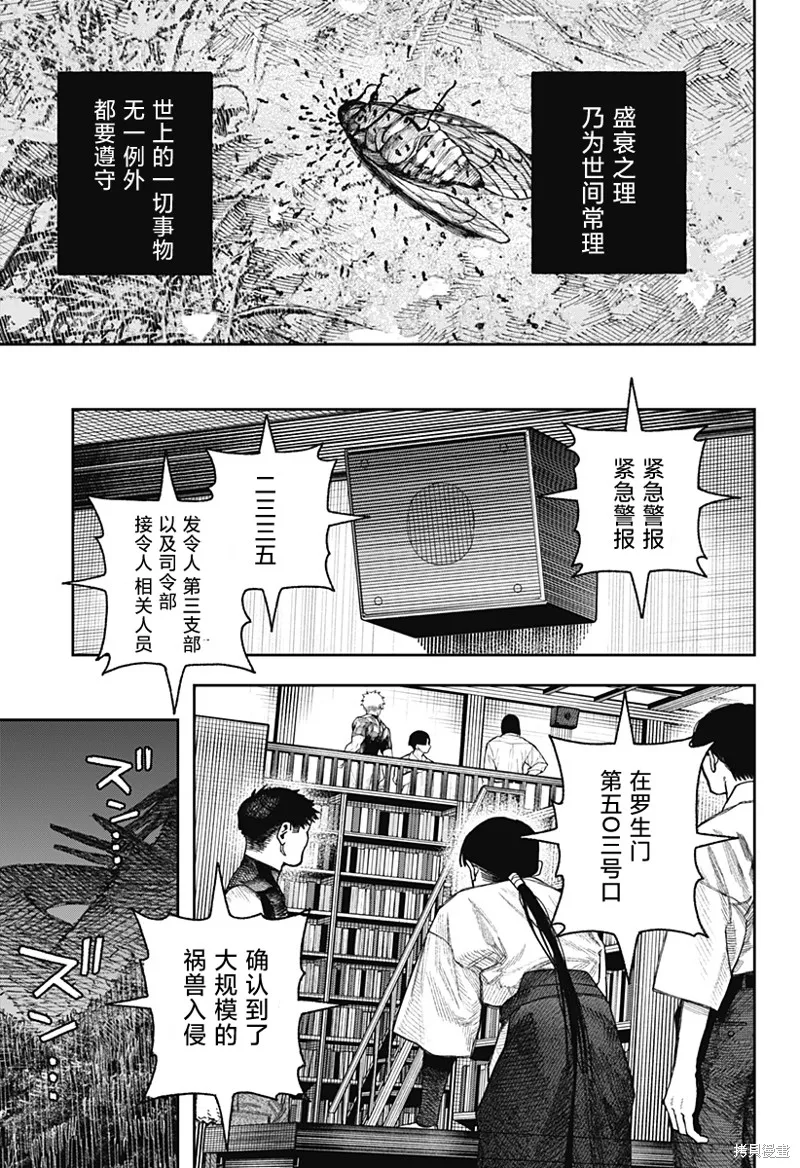 天傍台阁,第2.3話,第28张